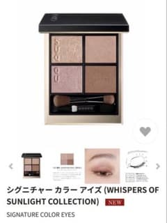 SUQQU シグニチャー カラー アイズ 152 囁咲 限定色 - メルカリ