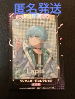 すとふぇす めておら Lapisくん ランダムカードのサムネイル