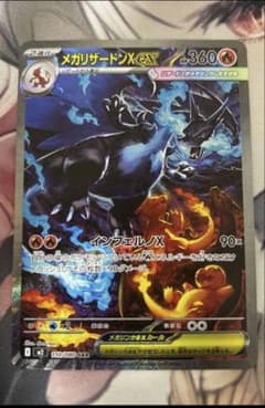猫*人様 メガリザードンXex SAR MEGA インフェルノX 110/080のサムネイル