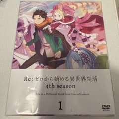 Re:ゼロから始める異世界生活 4th season 1 DVD - メルカリ