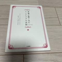 幸運が舞い込むインテリアの法則のサムネイル