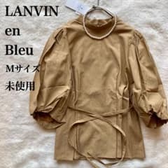 未使用✨ランバンオンブルー ボリューム袖 ブラウス 38 ベージュ 
