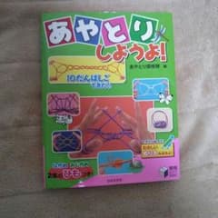 あやとりしようよ！のサムネイル