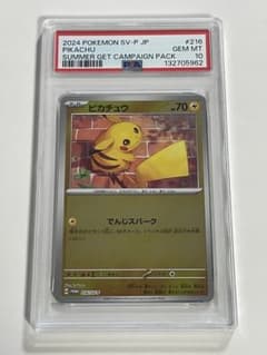 ピカチュウ プロモ でんじスパーク PSA10 - メルカリ