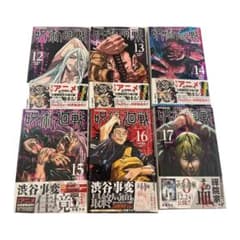 呪術廻戦12〜17巻のサムネイル