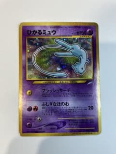 ひかるミュウ PROMO コロコロコミック2001年5月号付録 ポケモンカード