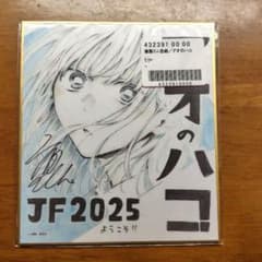 アオのハコ 複製ミニ色紙 色紙 ジャンフェス 全サ 鹿野千夏 - メルカリ