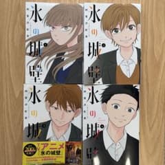 氷の城壁 1〜4巻セット 阿賀沢紅茶 - メルカリ
