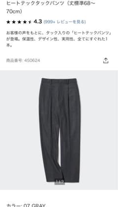 UNIQLOヒートテックタックパンツのサムネイル