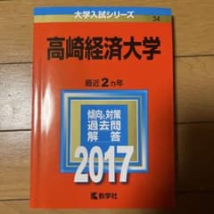 高崎経済大学（まとめ売りできます！）のサムネイル