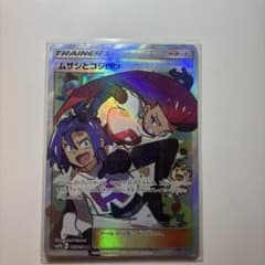 ムサシとコジロウ SR SM10b スカイレジェンド 062/054のサムネイル