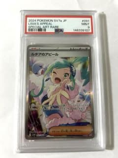 ルチアのアピール sar psa9 楽園ドラゴーナ ポケカ引退品 ポケモン 