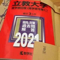 立教大学(全学部日程〈理学部を除く〉)のサムネイル