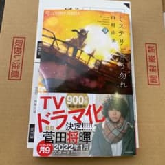 ミステリと言う勿れ(9)のサムネイル