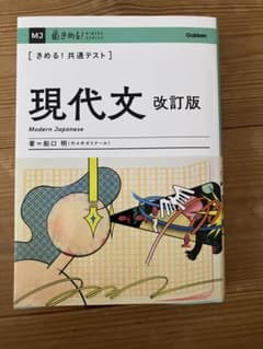 きめる！共通テスト　現代文のサムネイル