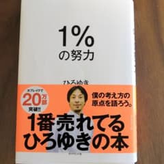 1%の努力のサムネイル