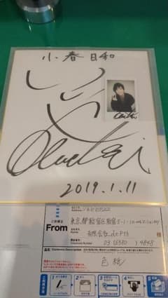 石谷春貴さん　直筆サイン色紙＆チェキのサムネイル