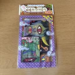 妖怪カードけむりのサムネイル