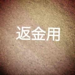 返金専用ページのサムネイル