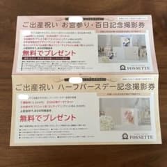 フォセット　クーポンのサムネイル