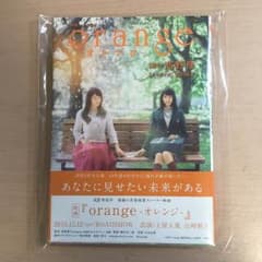 Orange オレンジ 小説のサムネイル