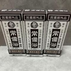 富山常備薬 常備浴 400ml 3本セット - メルカリ