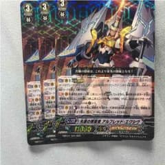 アルフレッドエクシヴ3枚 ヴァンガードのサムネイル