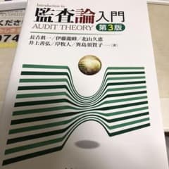 監査論入門のサムネイル