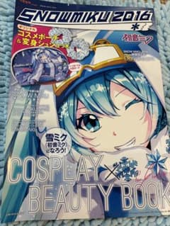 SNOW MIKU 2016 코스프레 × 뷰티 북