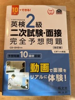 [改訂版]英検2級二次試験・完全予想問題 書込み無しのサムネイル