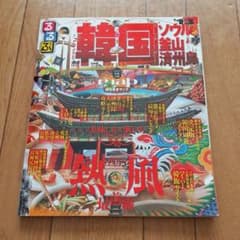 るるぶ 韓国のサムネイル