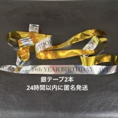 乃木坂46 14th year birthday live 銀テープ2本 バスラ - メルカリ