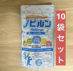 ノビルン ラムネ味 30日分（60粒）10袋セット - メルカリ