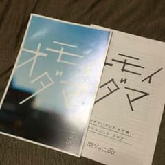 関ジャニ∞ オモイダマのサムネイル