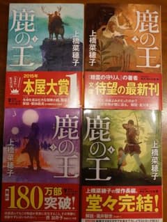鹿の王 1〜4巻セットのサムネイル