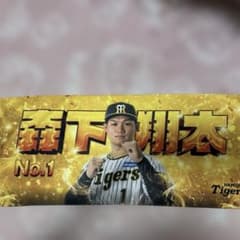 阪神タイガース森下翔太フェイスタオル - メルカリ