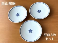 白山陶器】染付 梅花文 豆皿 3枚セット 波佐見焼 - メルカリ
