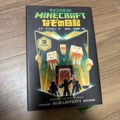 マインクラフト なぞの日記のサムネイル