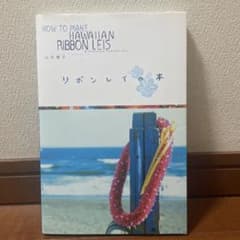 リボンレイの本のサムネイル