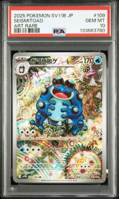 PSA10 ガマゲロゲ 109/086 133663760 - メルカリ