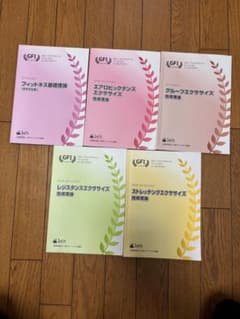 フィットネス基礎理論・エクササイズ教材セットのサムネイル