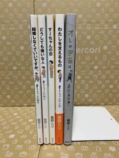 わたしを支えるもの すーちゃんの人生　　益田ミリのサムネイル