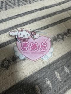 ち*こ様 シナモロール ＝LOVE きあら アクリルキーホルダーのサムネイル
