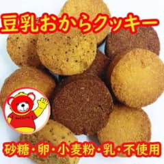 豆乳おからクッキー3種/200g / 10/29のサムネイル