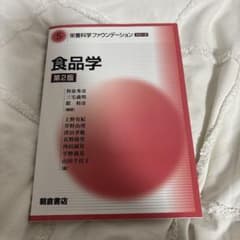 食品学のサムネイル