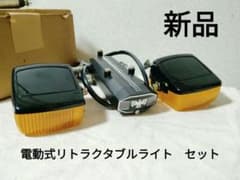 稀少 新品 大型リトラクタブルライト 開閉音響あり スーパーカー自転車 稀少 新品 大型リトラクタブルライト 開閉音響あり スーパーカー