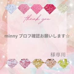 KSNY.22 ♠︎プロフご確認ください minny プロフ確認お願いします☆様 - メルカリ