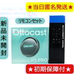 ⑦ 【新品未開封】ottocast P3 PRO オットキャスト リモコンセット ⑦ 【新品未開封】ottocast P3 PRO オットキャスト リモコンセット