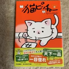 猫ピッチャー 8から12のサムネイル