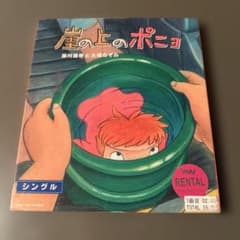 [CD] Ponyo on the Cliff by the Sea - Fujioka Fujimaki and Nozomi Ohashi, Joe Hisaishi, Studio Ghibli